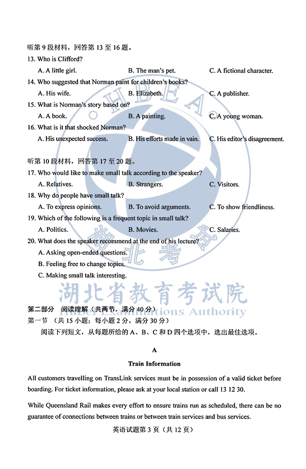 2020年广东高考英语试题（图片版）3