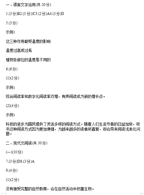 2020届浙江普通高等学校招生全国统一高考语文模拟试题答案（图片版）1