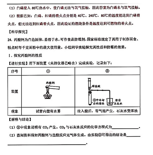 2020年北京中考化学真题（已公布）