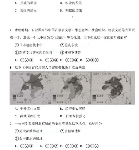 2020年北京中考历史真题（已公布）