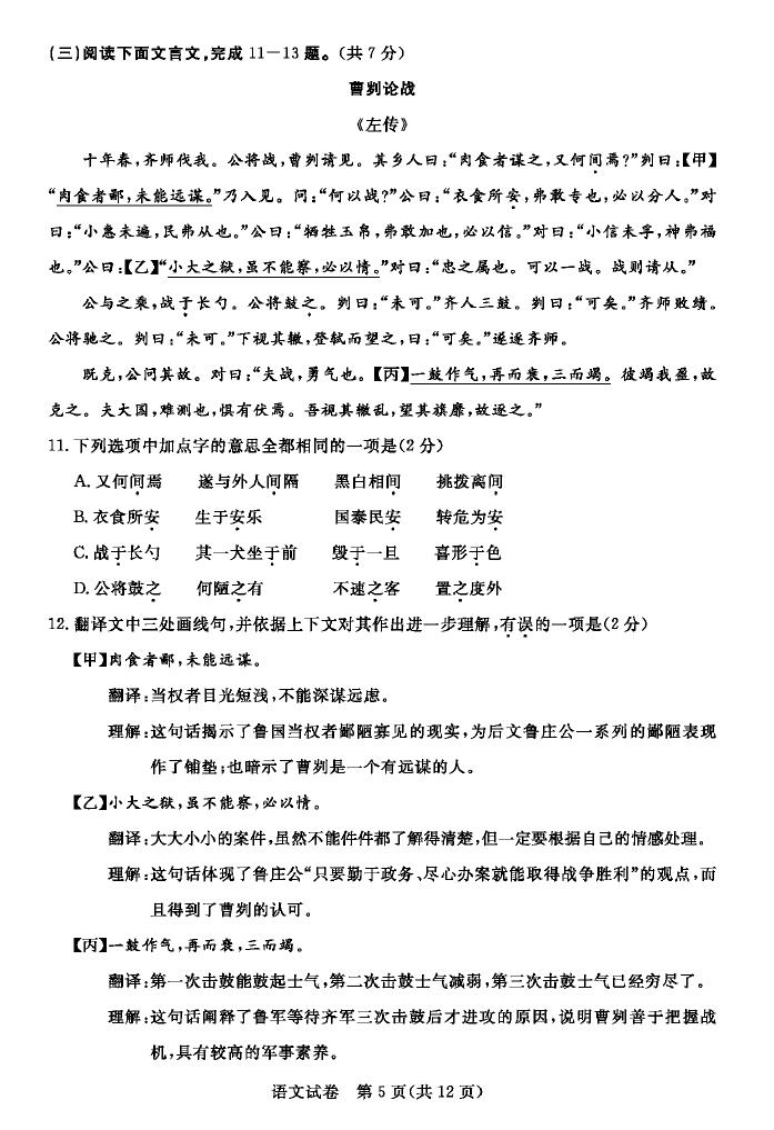 2020年北京市东城区中考二模语文试卷（图片版）