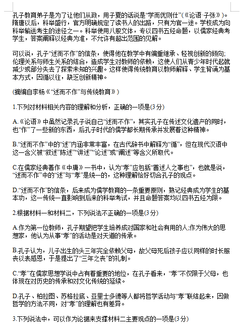 2020届新模式高考语文山东卷高三模拟试题（图片版）3