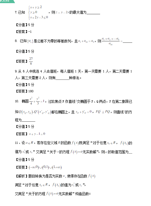 2020年上海高考数学试题（图片版）2
