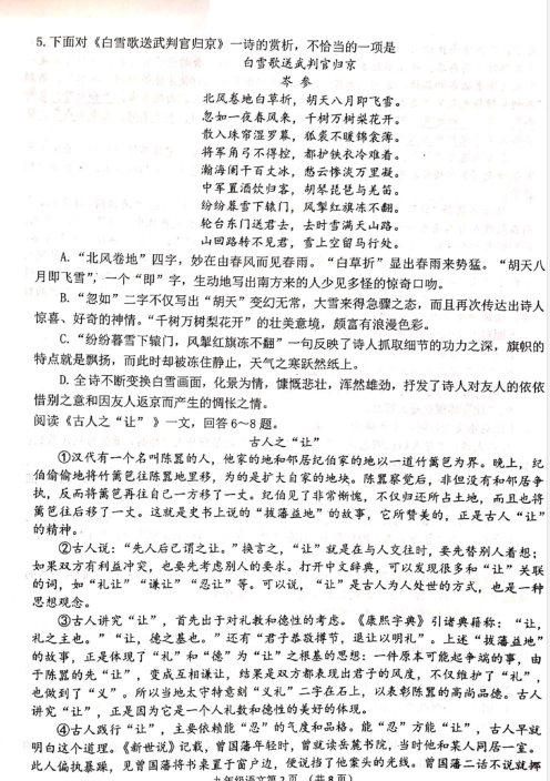 天津市南开区2020年九年级中考二模语文试题（图片版）