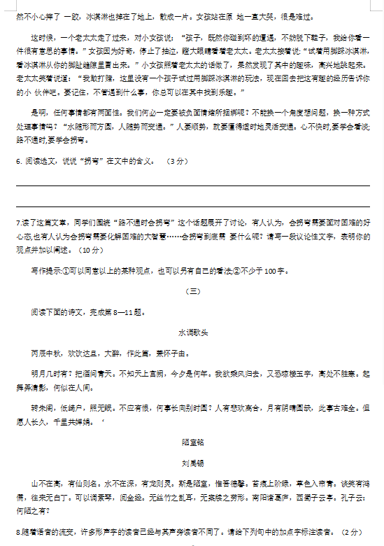 山西省2020年九中考模拟百校联考语文三模卷（图片版）