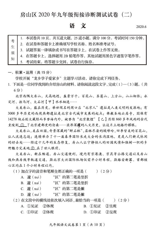 2020年北京市房山区中考二模语文试卷（图片版）
