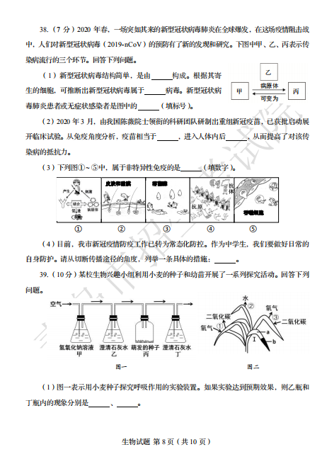 2020年山东青岛中考生物真题（已公布）