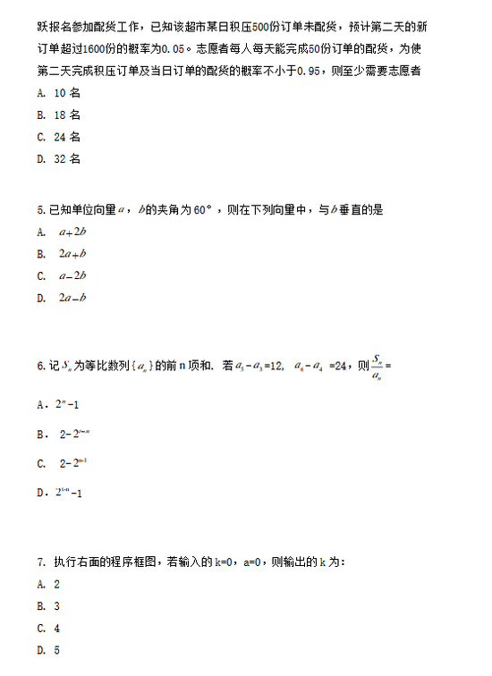 2020年重庆数学（文科）试题（图片版）2