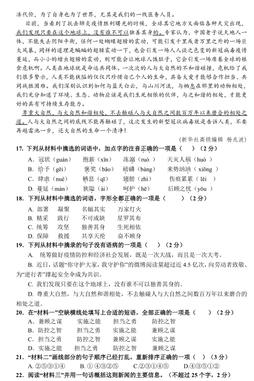 湖北省随州市2020年中考语文模拟试题三（图片版）