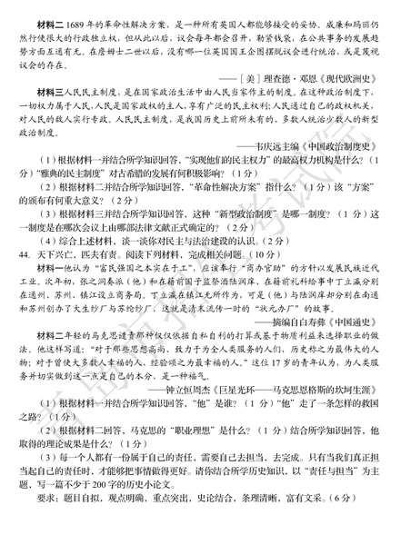 2020年山东青岛中考历史真题（已公布）