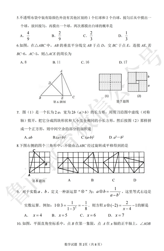 2020年山东枣庄中考数学真题（已公布）