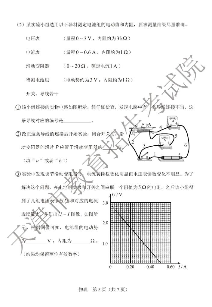 2020年天津高考物理试题（图片版）5
