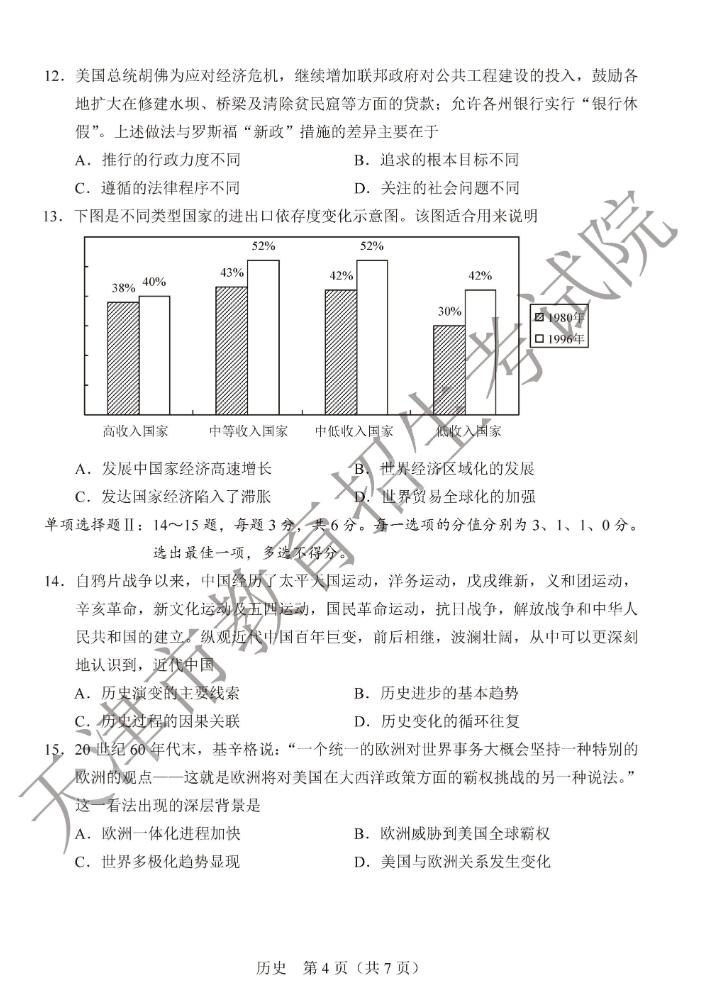 2020年天津高考历史试题（图片版）4