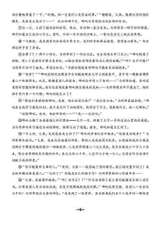 2020年北京市密云区中考二模语文试卷（图片版）