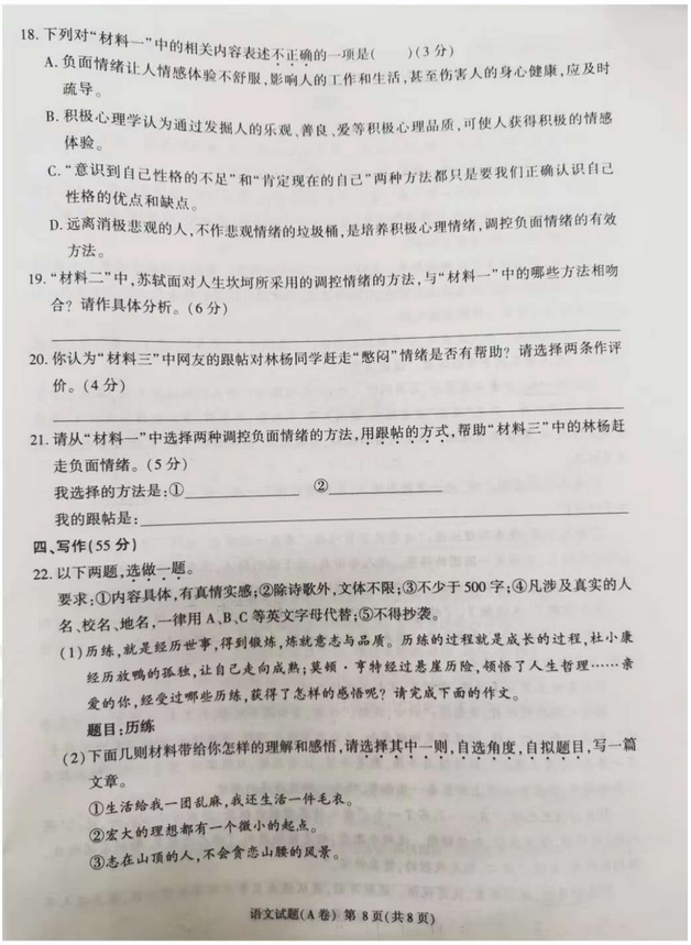 2020年重庆中考语文真题（已公布）