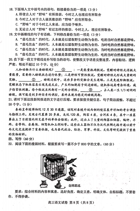 2020届河北省唐山市高三语文第二次模拟考试试题（图片版）8