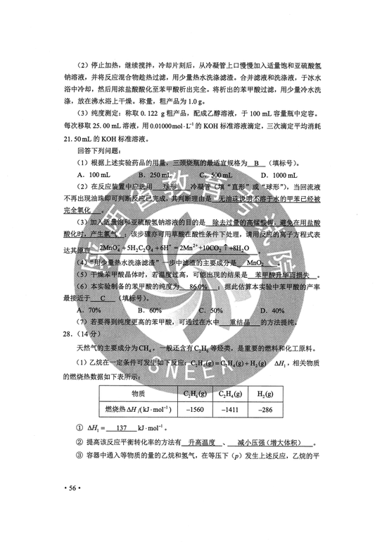 2020年重庆理综真题及参考答案（图片版）11