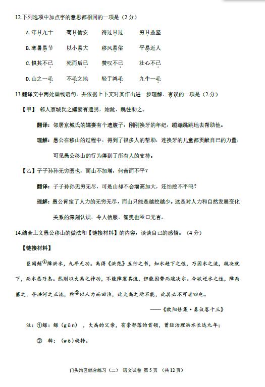 2020年北京市门头沟区中考二模语文试卷（图片版）