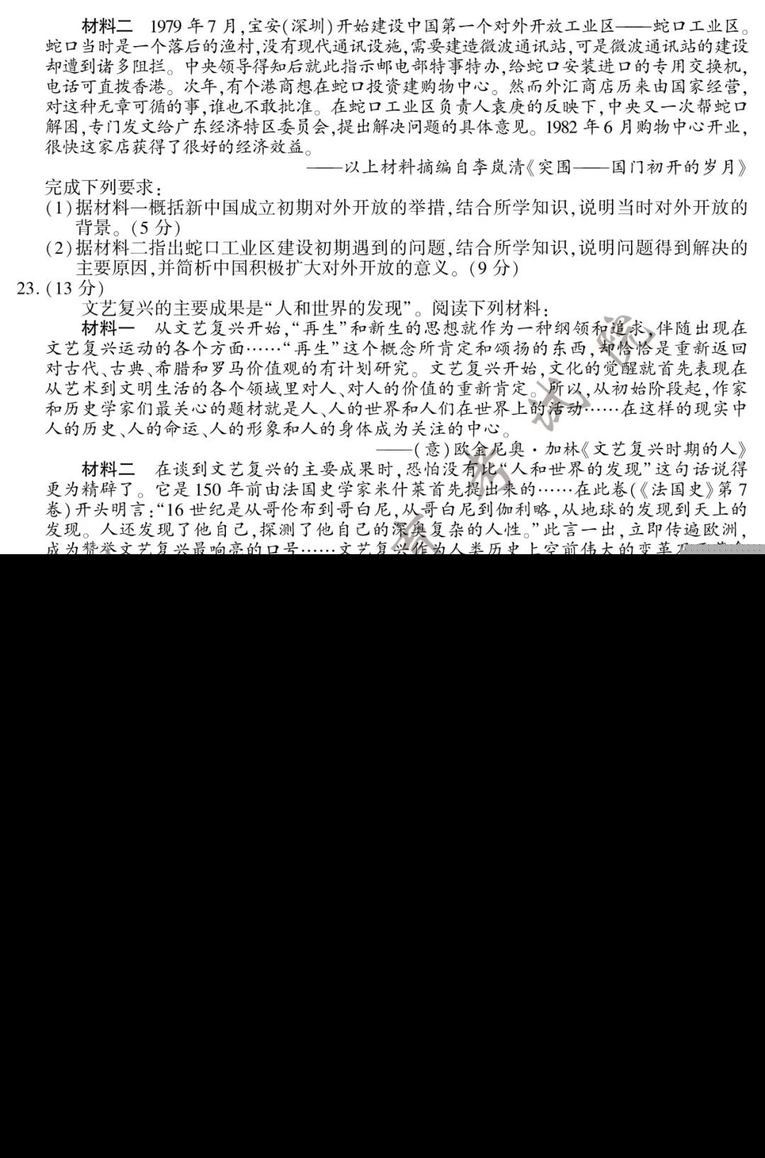 2020年江苏高考历史试题（图片版）4