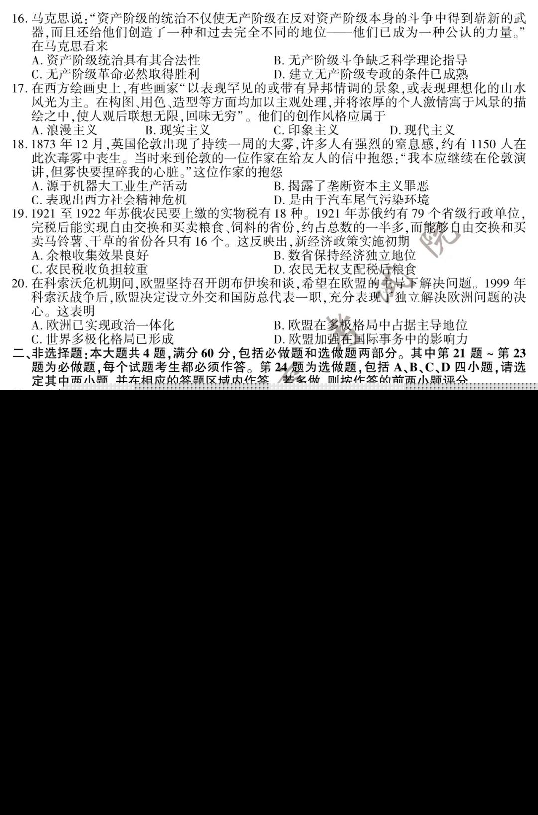 2020年江苏高考历史试题（图片版）3