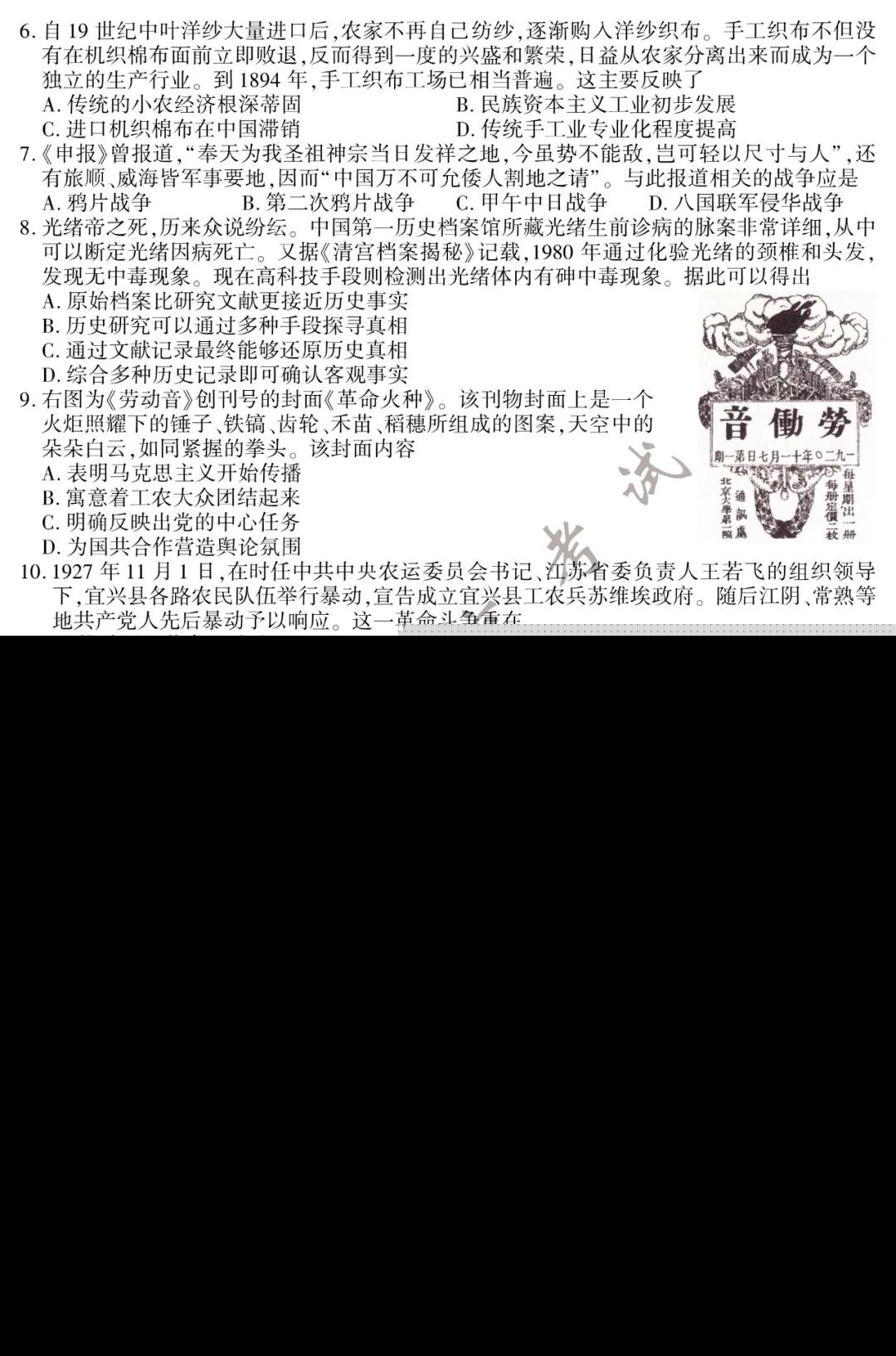 2020年江苏高考历史试题（图片版）2
